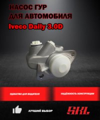 P1223 Насос ГУР Iveco Daily 3.0D (2006-2013)