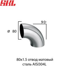 BP80x1.5 отвод зеркальный 90° Ø 80 мм х 1.5 мм нержавеющая сталь AISI304L