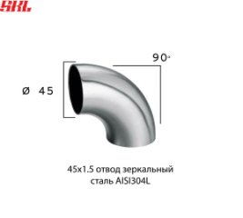 BP45x1.5 отвод зеркальный 90° Ø 45 мм х 1.5 мм нержавеющая сталь SUS304