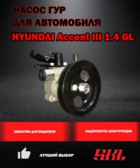 P1526 Насос ГУР HYUNDAI Accent III 1.4 GL 2005-2010